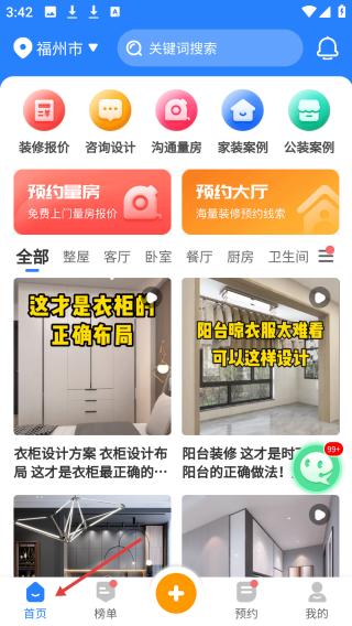 住馨家装修平台(图2) 住馨家装修平台(图2)