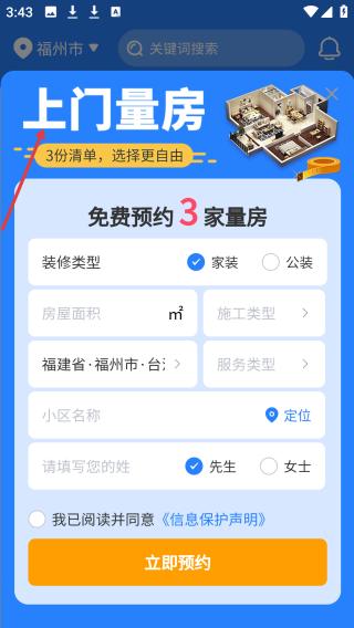 住馨家装修平台(图4) 住馨家装修平台(图4)