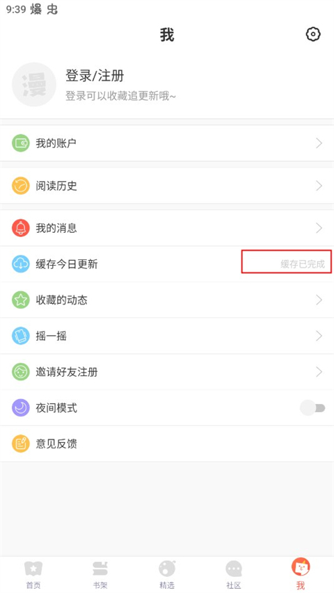 漫漫漫画 下载安装app(图8) 漫漫漫画 下载安装app(图8)