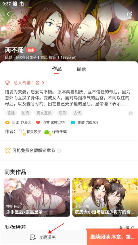 漫漫漫画 下载安装app(图6) 漫漫漫画 下载安装app(图6)