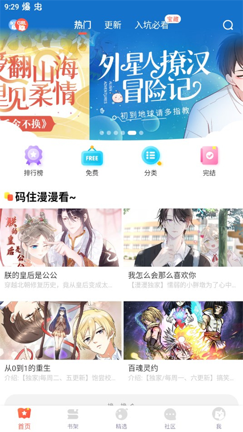 漫漫漫画 下载安装app(图4) 漫漫漫画 下载安装app(图4)
