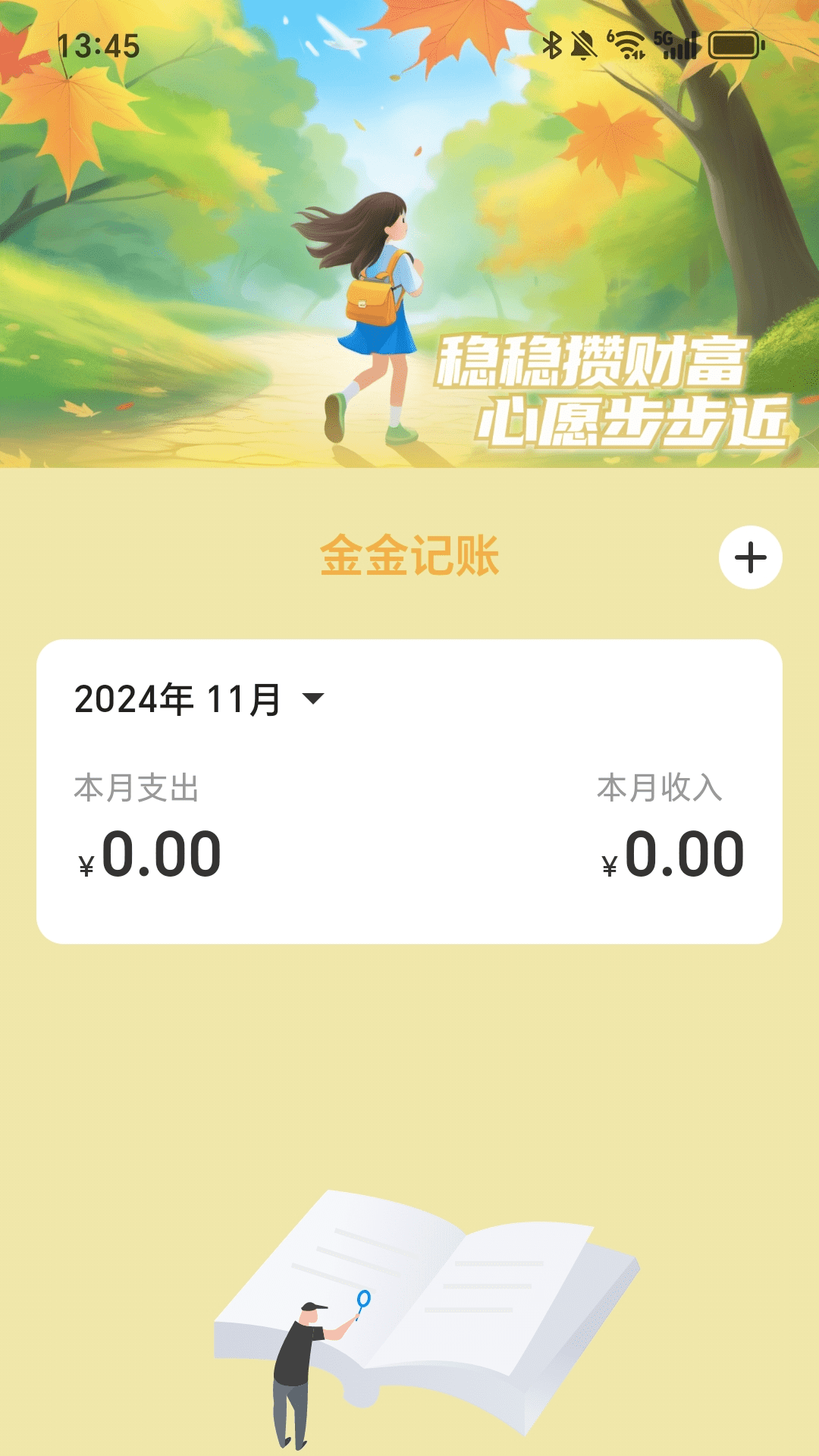走路生金(图2)