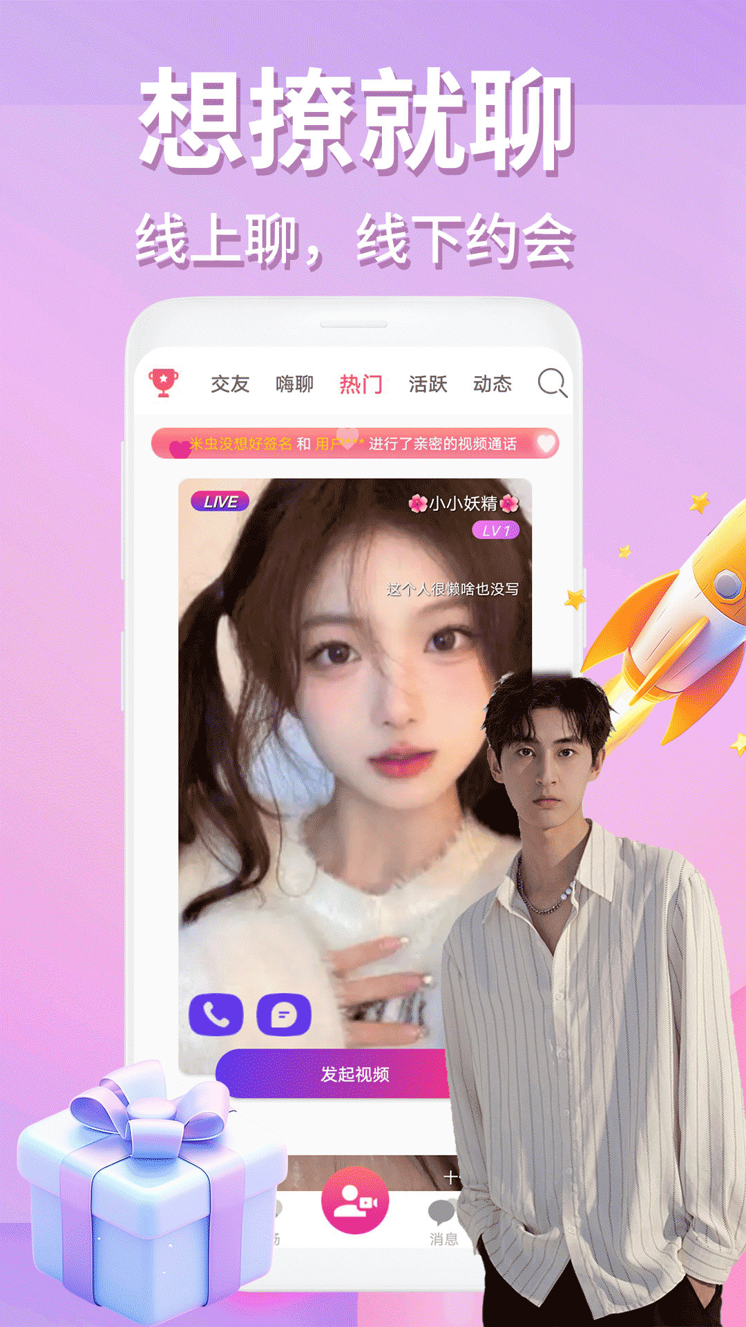 月影爱恋视频交友(图1)
