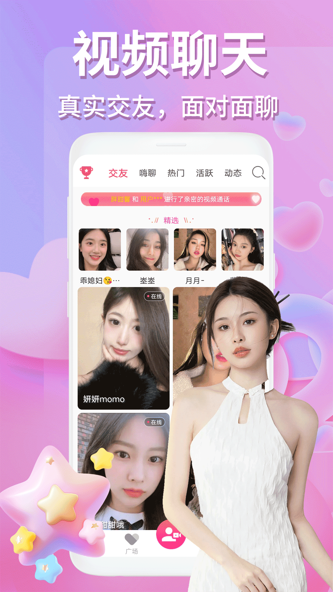
月影爱恋视频交友