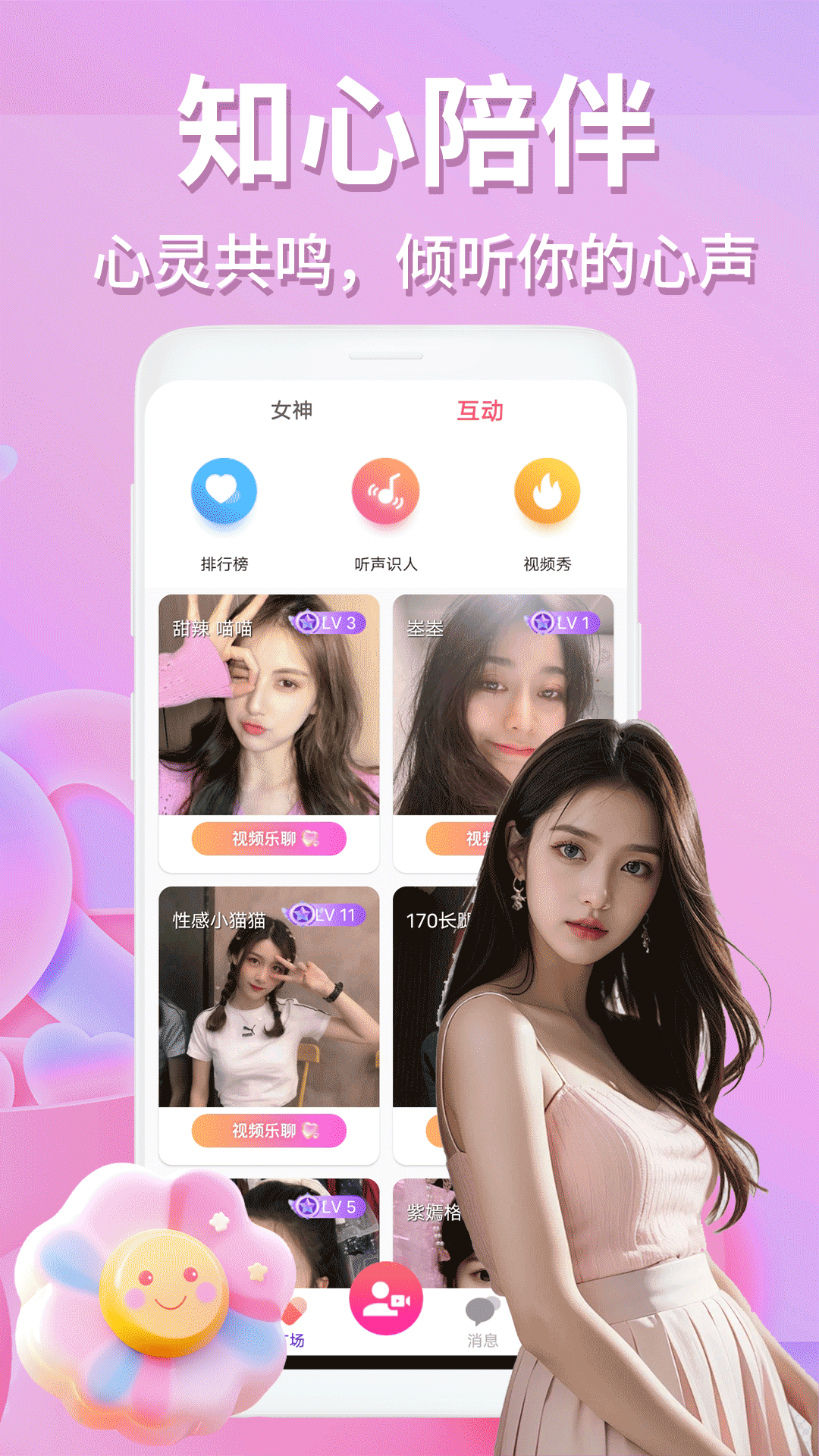 月影爱恋视频交友(图2)