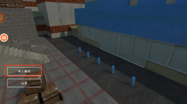 反恐精英突击 手机版(图2) 反恐精英突击 手机版(图2)