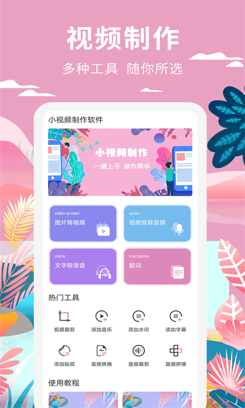 小视频制作(图1)