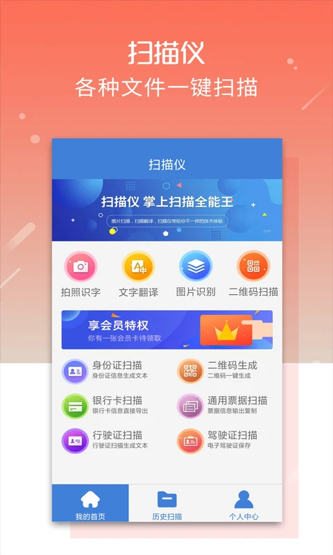 
文字扫描仪