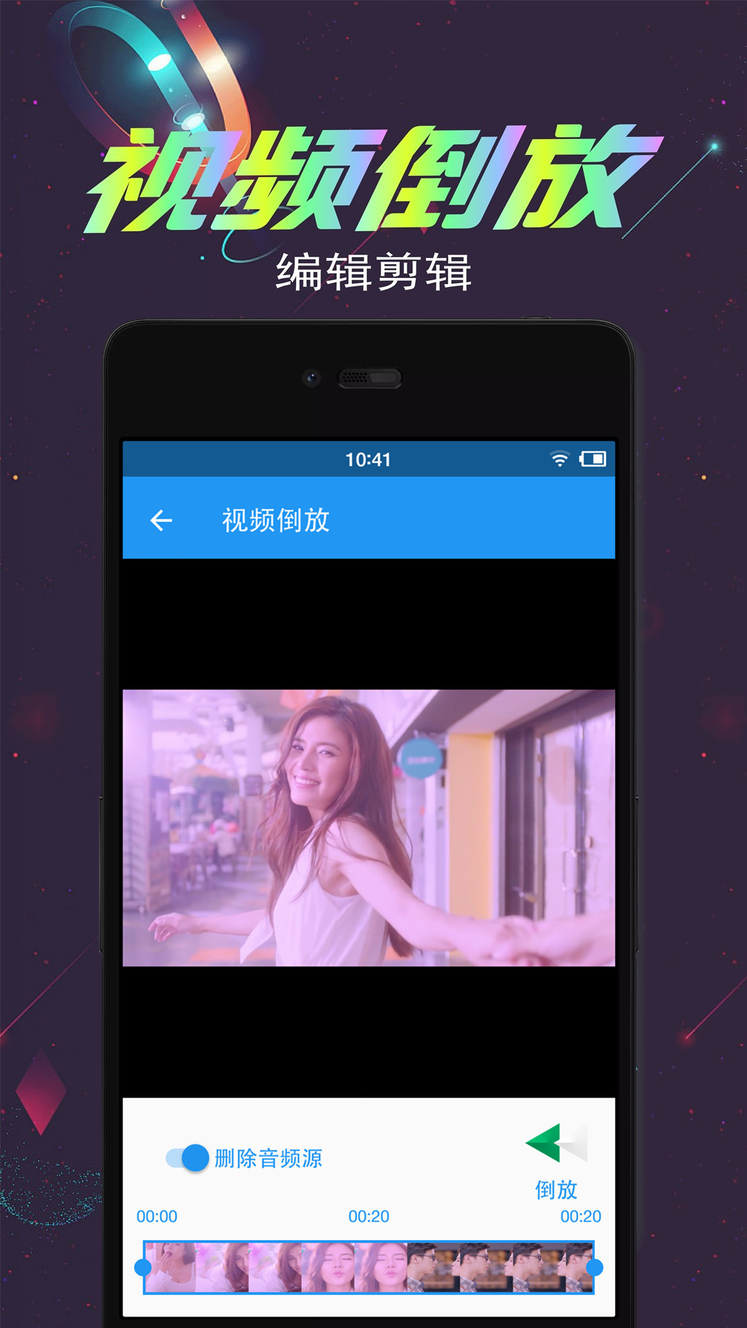 
视频倒放剪辑