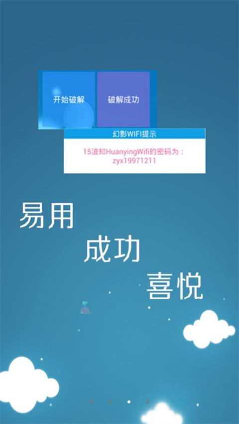 
幻影wifi 9.0官方免费版