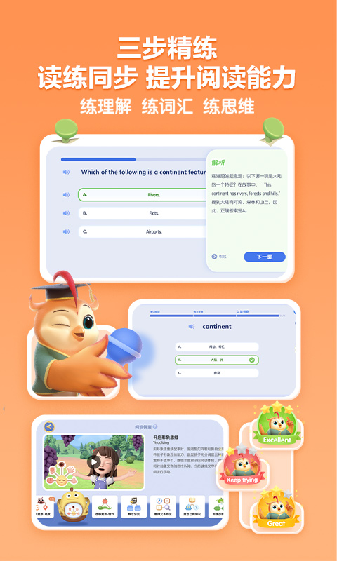 洪恩分级阅读(图1)