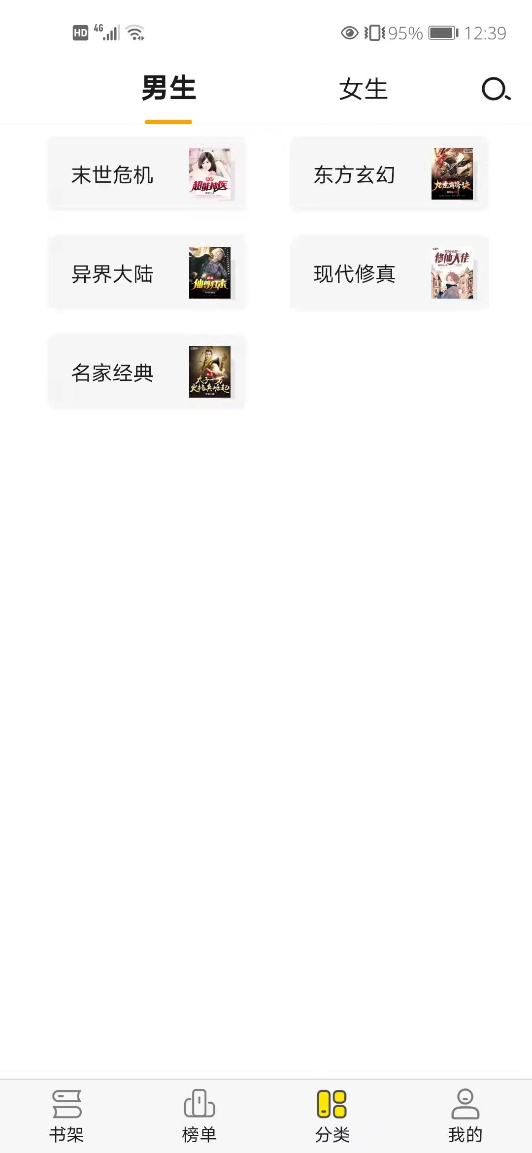 
免费小说阅读星 免费版