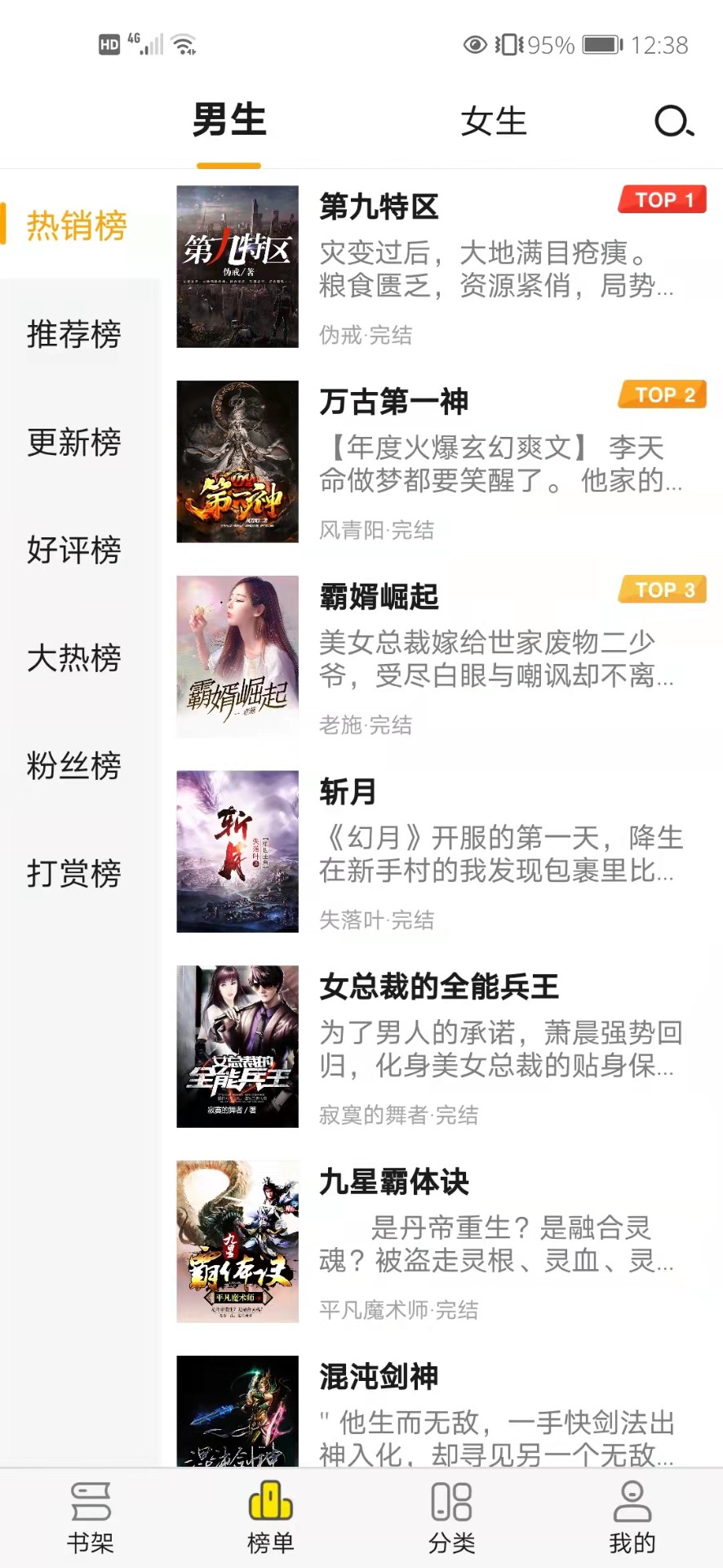 
免费小说阅读星 免费版