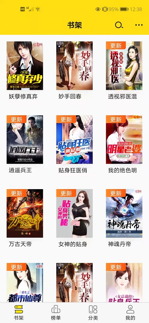 免费小说阅读星 免费版(图1)