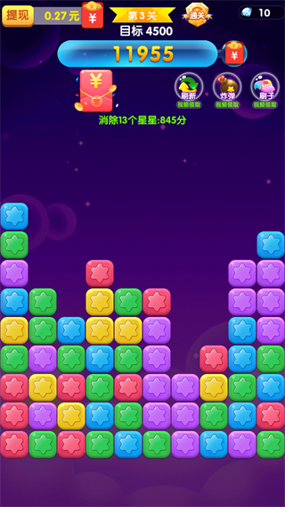 消除星星 正版(图2) 消除星星 正版(图2)