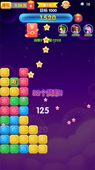 消除星星 正版(图3) 消除星星 正版(图3)