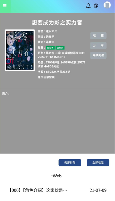 真白萌轻小说 手机版(图2)