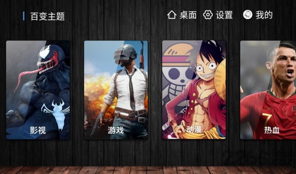 百变主题 车机版永久激活版(图2)