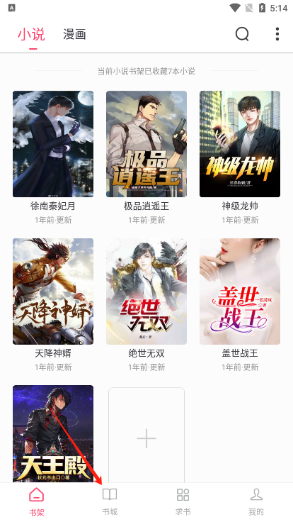 小小追书app免费下载