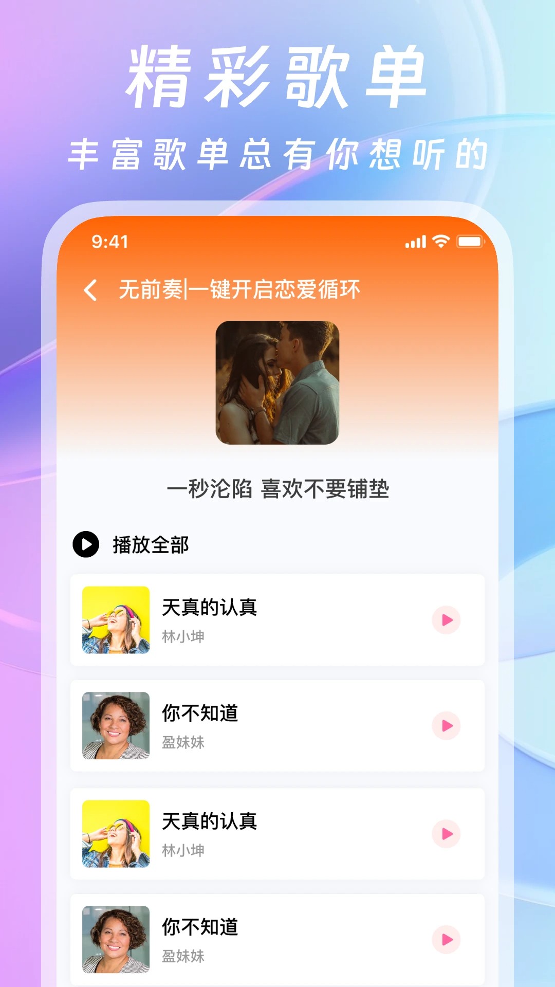 爱听音乐 鸿蒙版(图3)