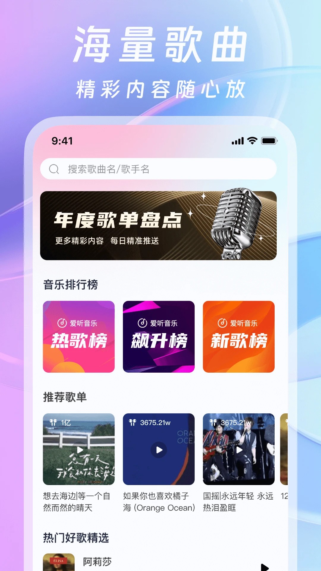 爱听音乐 鸿蒙版(图1)