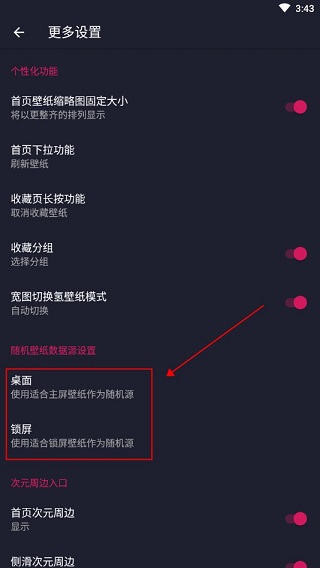 次元壁纸 免vip版(图4)