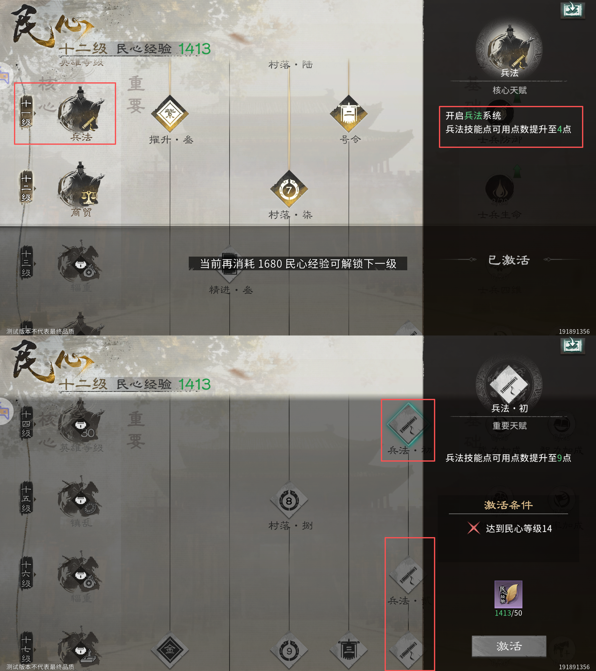 《三国:天下归心》平民兵法加点推荐