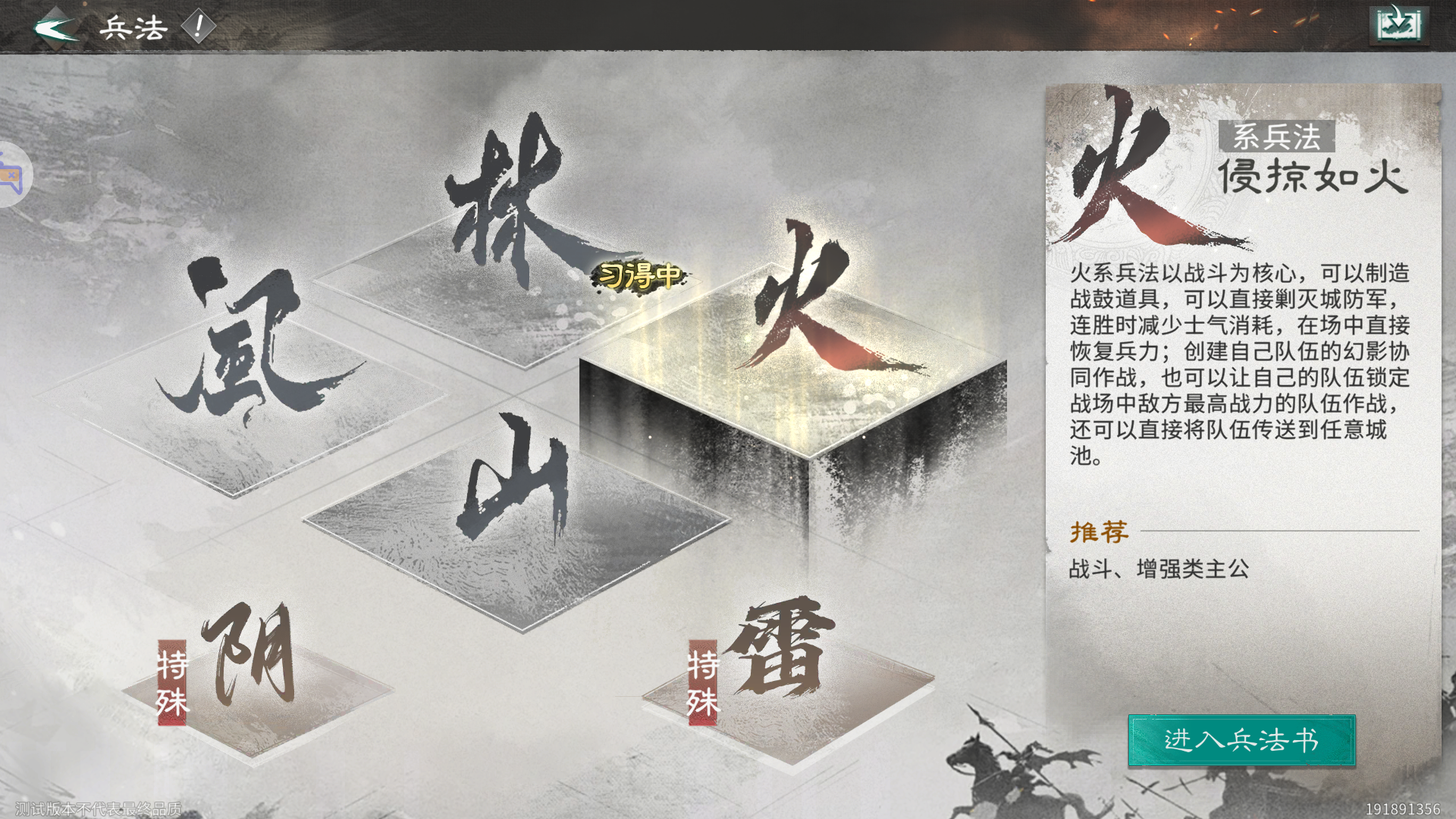 《三国:天下归心》平民兵法加点推荐