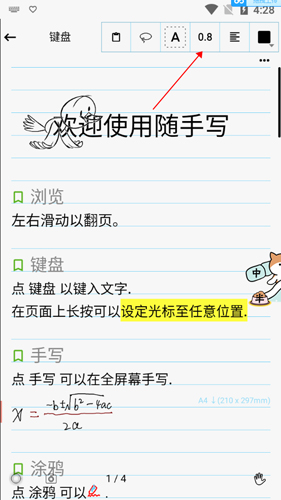《随手写》修改字体大小方法