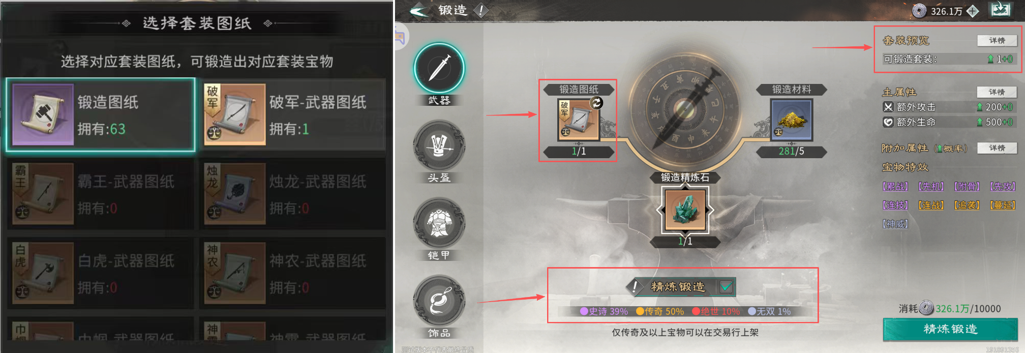 《三国:天下归心》宝物系统详解