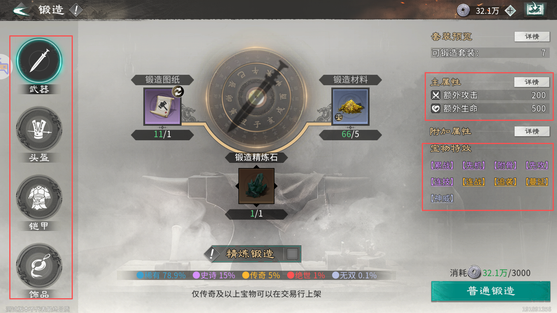 《三国:天下归心》宝物系统详解