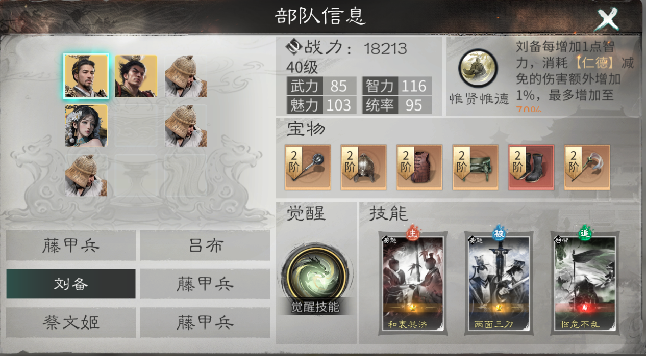 《三国:天下归心》刘备技能及阵容搭配推荐