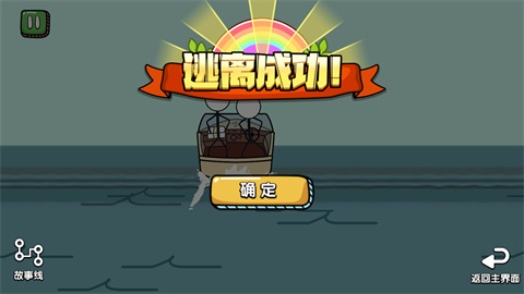 火柴人大逃亡总集篇官方版(图8) 火柴人大逃亡总集篇官方版