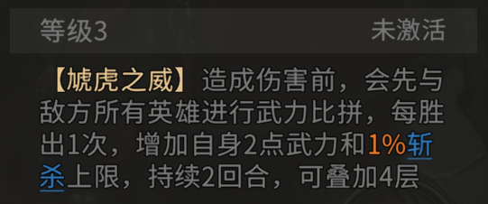 《三国:天下归心》吕布技能详情介绍