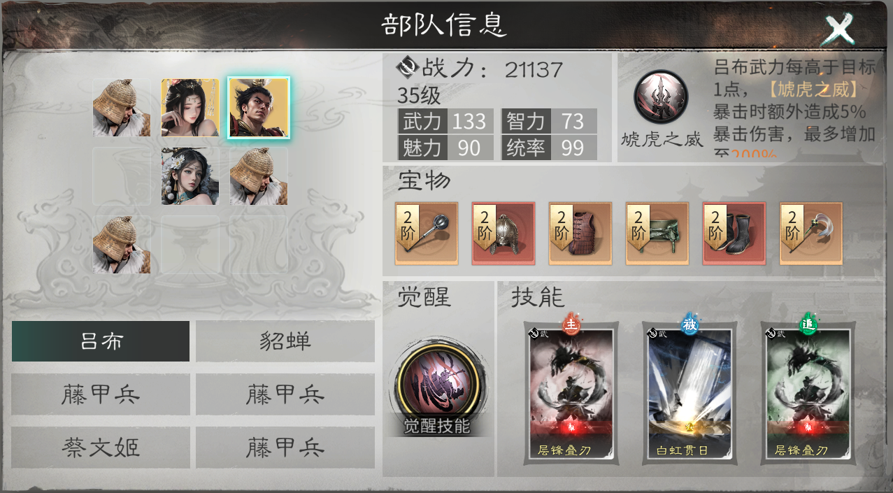 《三国:天下归心》吕布阵容搭配推荐