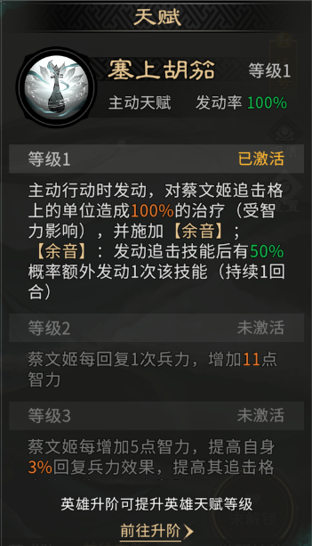 《三国:天下归心》蔡文姬技能及阵容搭配推荐