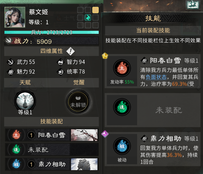 《三国:天下归心》蔡文姬技能及阵容搭配推荐