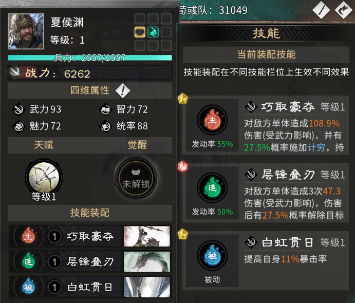 《三国:天下归心》蔡文姬技能及阵容搭配推荐