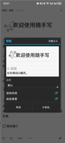 《随手写》分享给好友方法