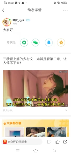 《阅同城》发布动态方法
