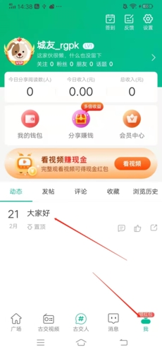 《阅同城》删除帖子方法(图2) 《阅同城》删除帖子方法
