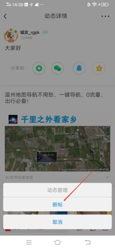 《阅同城》删除帖子方法(图5) 《阅同城》删除帖子方法