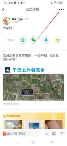 《阅同城》删除帖子方法(图3) 《阅同城》删除帖子方法