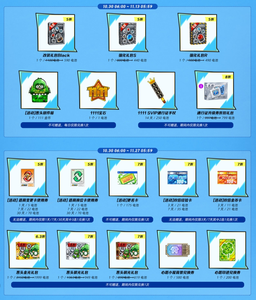 《跑跑卡丁车》双11商店限时开启 万圣节活动持续进行中