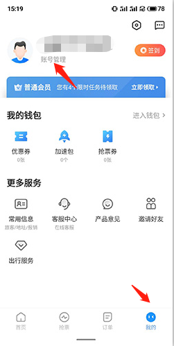 《订票助手》注销账号方法(图2) 《订票助手》注销账号方法