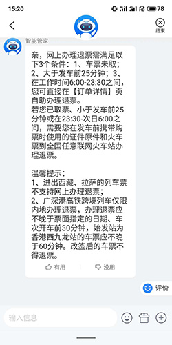 《订票助手》退票方法介绍(图2) 《订票助手》退票方法介绍