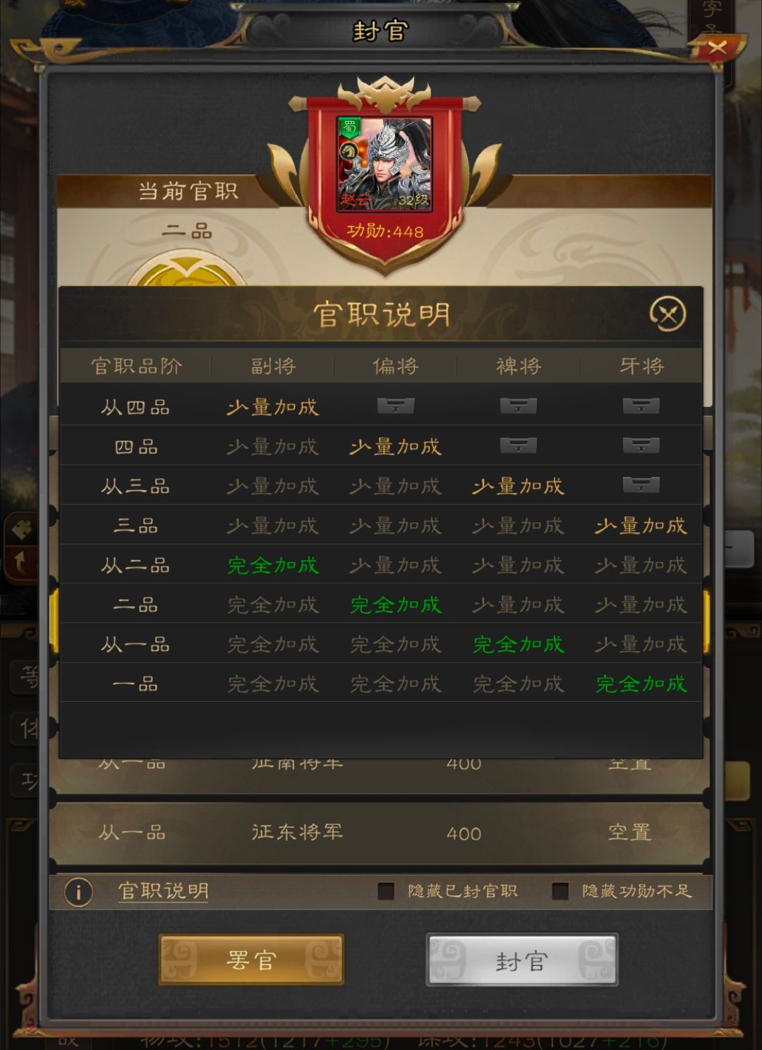 三国志战棋天下武将养成攻略(图4) 三国志战棋天下武将养成攻略