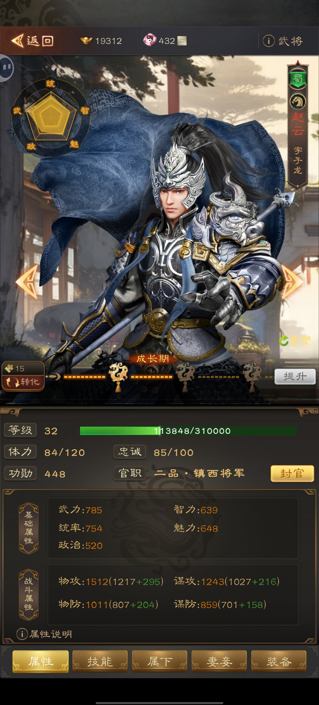 三国志战棋天下武将养成攻略(图3) 三国志战棋天下武将养成攻略