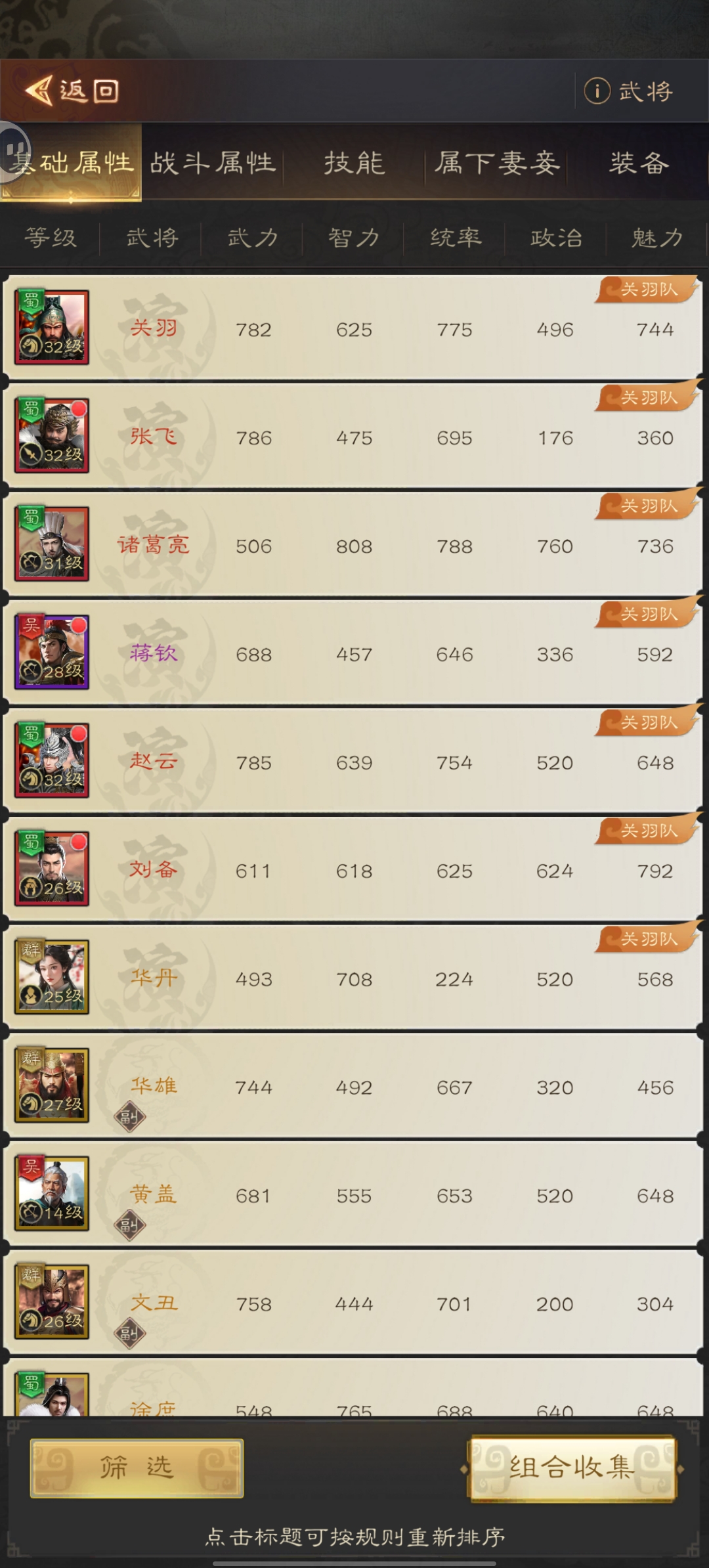 三国志战棋天下武将养成攻略(图2) 三国志战棋天下武将养成攻略