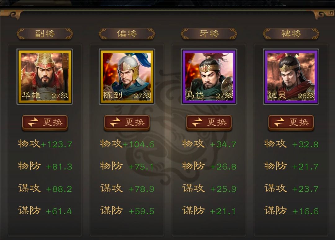 三国志战棋天下武将养成攻略(图5) 三国志战棋天下武将养成攻略